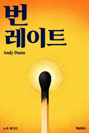 번 레이트: Launching a Startup and Losing My Mind book cover
