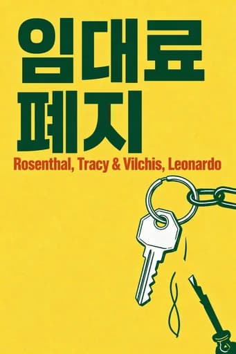월세 폐지 선언: How Tenants Can End the Housing Crisis book cover