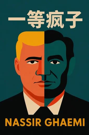 一流的疯狂: Uncovering the Links Between Leadership and Mental Illness book cover