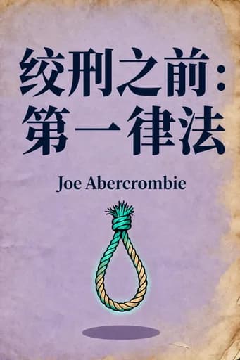 行刑之前: Book Two book cover