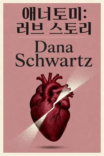 해부학: 어느 사랑 이야기: The Anatomy Duology Book 1 book cover