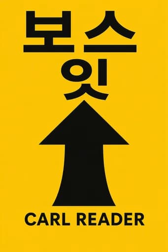 사장이 된다는 것: Control Your Time, Your Income and Your Life book cover