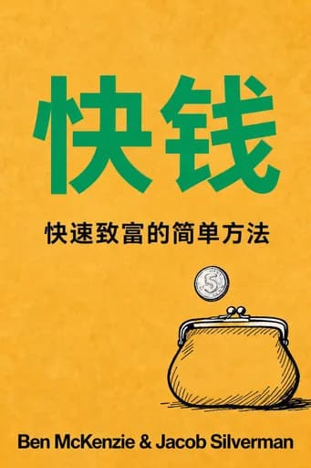 轻松赚钱: Cryptocurrency, Casino Capitalism, and the Golden Age of Fraud book cover