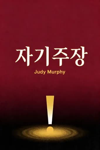 자존감 없는 나에게 건네는 말 거절하기 연습: How to Stand Up for Yourself and Still Win the Respect of Others book cover