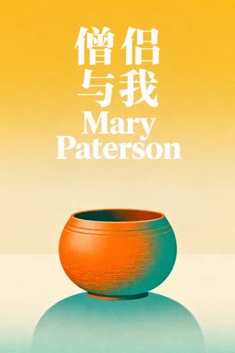 与僧同行: How 40 Days at Thich Nhat Hanh's French Monastery Guided Me Home book cover
