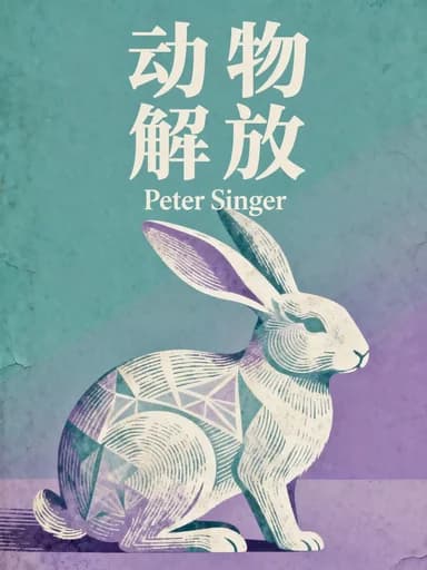 動物解放 book cover