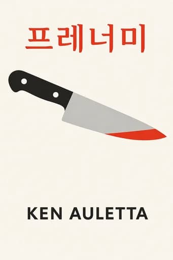 구글 vs 페이스북: 미디어 전쟁의 서막: The Epic Disruption of the Advertising Industry book cover