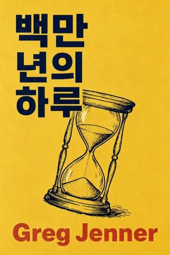 하루 만에 보는 세계사: A Curious History of Everyday Life from the Stone Age to the Present book cover