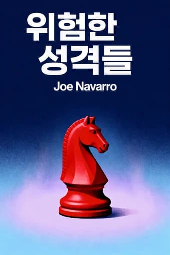 위험한 사람들의 심리학: un criminólogo del FBI muestra cómo identificar a las personas malvadas ocultas entre nosotros book cover