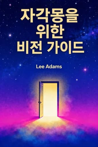 루시드 드리밍 가이드북: Methods for Working with the Deep Dream State book cover