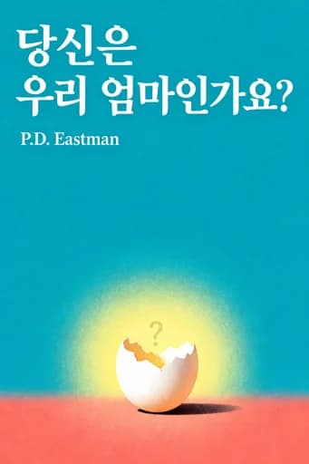 너는 내 엄마니? book cover