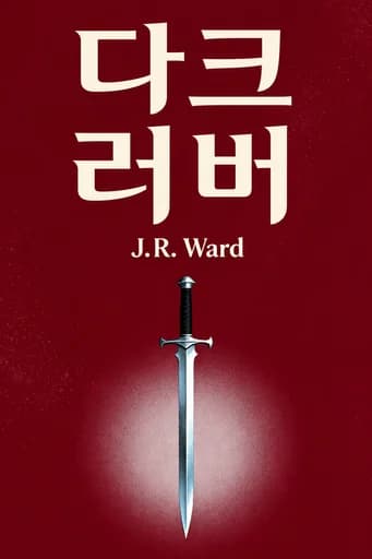 흑암의 연인 book cover