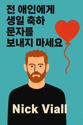 전남친에게 생일 축하 문자 보내지 마세요: And Other Advice on Love, Sex, and Dating book cover