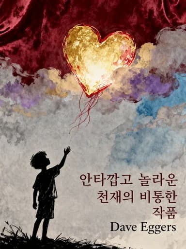 홀로 남겨진 내 동생에게 건네는 아주 특별한 선물 book cover
