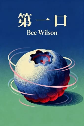 第一口: How We Learn to Eat book cover
