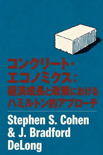国家の不手際:ハミルトンに学ぶ経済成長の処方箋 book cover