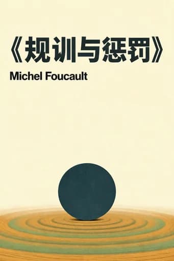 規訓與懲罰: the birth of the prison book cover