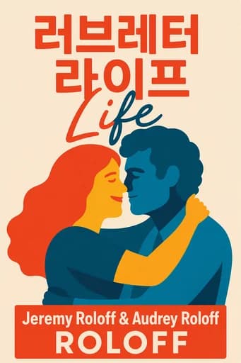 러브 레터 라이프: Pursue Creatively. Date Intentionally. Love Faithfully book cover
