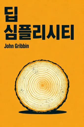 카오스 현대 과학의 대혁명: bringing order to chaos and complexity book cover