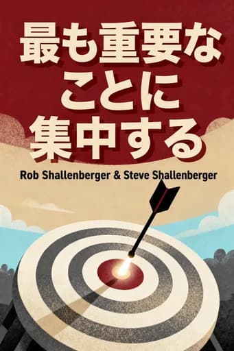 最優先事項を成し遂げるための3つの習慣: Lead with a Vision, Manage with a Plan, and Prioritize Your Time book cover
