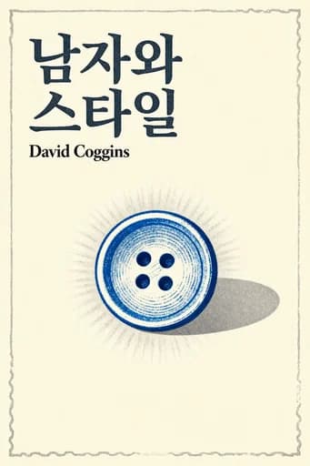 맨 앤 스타일 book cover