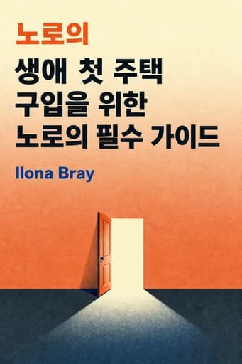 미국에서 내 집 마련하기 book cover