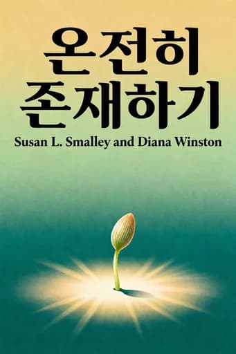마음챙김: 명상이 우리 삶에 주는 모든 것: the science, art, and practice of mindfulness book cover