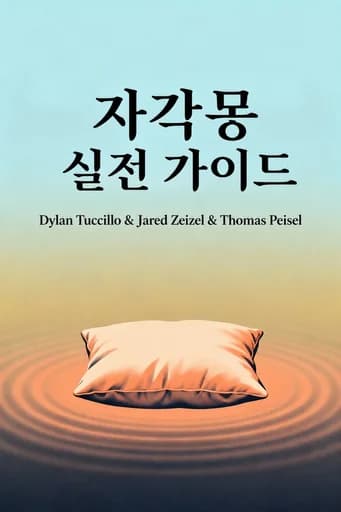꿈 제어권 자각몽 안내서: mastering the art of oneironautics book cover