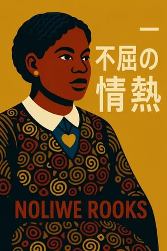情熱の思考法: Relentless Pursuit book cover