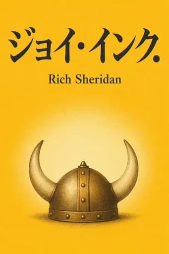 ジョイ・インク 役職もルールもないのに、幸せに働き、最高の成果を出すチームの作り方: How We Built a Workplace People Love book cover
