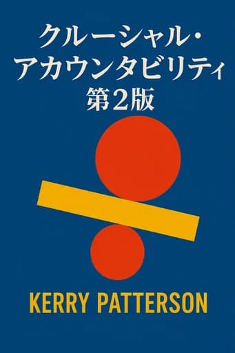 完遂する力 book cover
