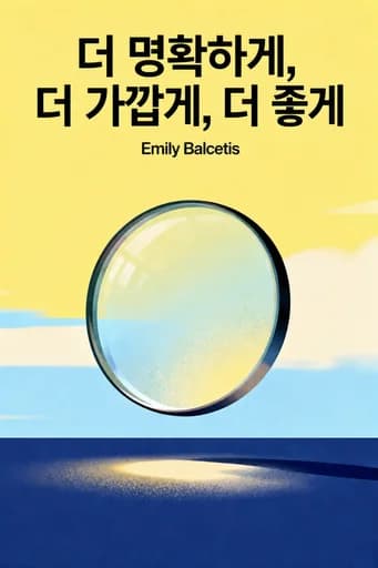 지각의 힘: How Successful People See the World book cover