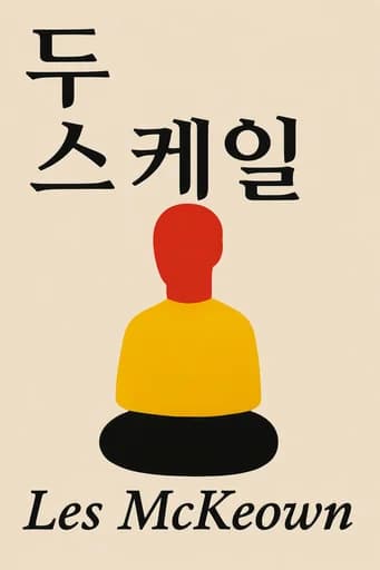 스케일업의 기술: A Road Map to Growing Your Company book cover