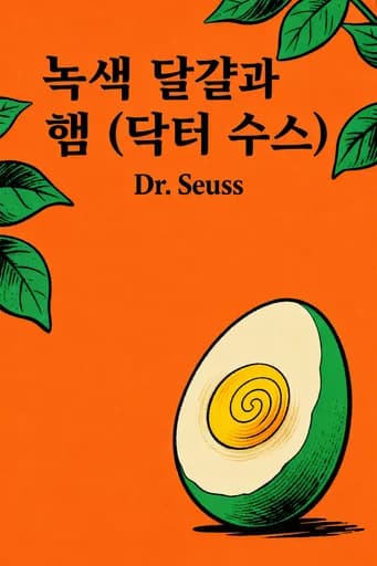 그린 달걀과 햄: Full Score book cover