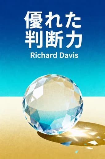 グッド・ジャッジメント 優れたリーダーは、いかにして意思決定を下すか: Making Decisions That Count book cover