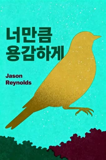 용기를 내, 지니! book cover