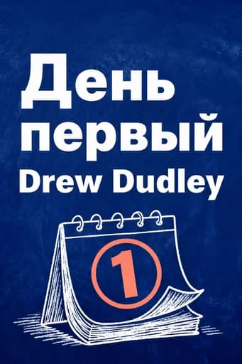 День первый: A Practical Guide to Leadership That Matters book cover