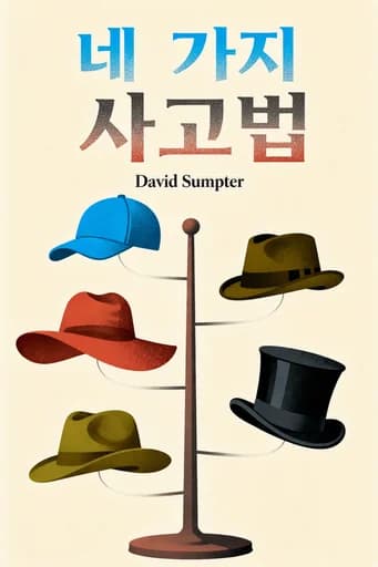 텐킹 패턴: Statistical, Interactive, Chaotic and Complex book cover