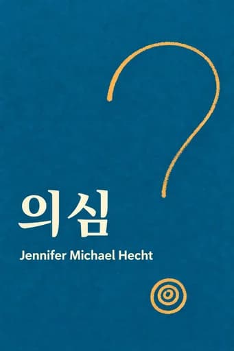 의심의 역사: A History book cover