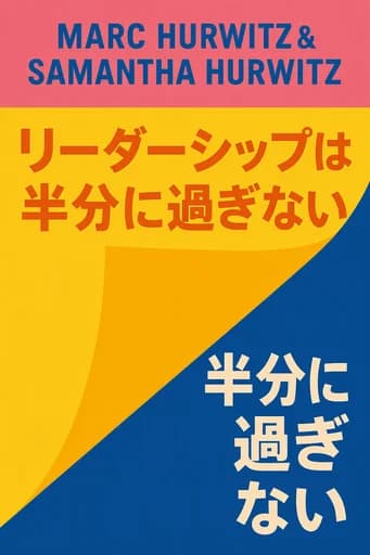 フォロワーシップが部下を変え、組織を動かす: A Fresh Look at Followership, Leadership, and Collaboration book cover