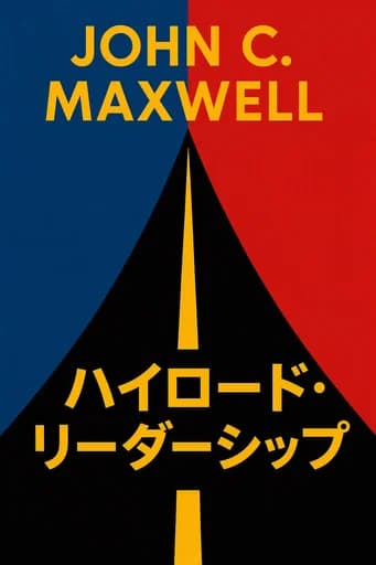 人格を磨き、高みを目指すリーダーシップ: Bringing People Together in a World That Divides book cover