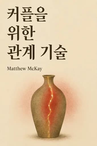 화내지 않고 말하는 기술 book cover