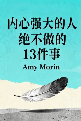 告别玻璃心 book cover