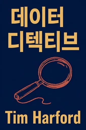 경제학 레시피: Ten Easy Rules to Make Sense of Statistics book cover