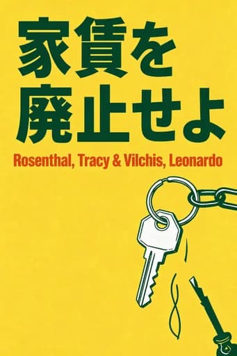 家賃廃止論: How Tenants Can End the Housing Crisis book cover