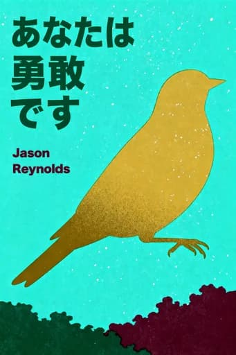 ぼくがいちばん、ぼくらしいとき book cover