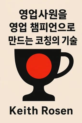 영업의 고수들을 만드는 세일즈 코칭 book cover