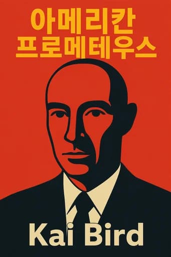 아메리칸 프로메테우스: The Triumph and Tragedy of J. Robert Oppenheimer book cover