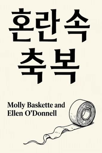 아이를 키우는 부모들을 위한 엉망진창 축복법: A Modern Guide to Faith and Parenting in a Chaotic World book cover