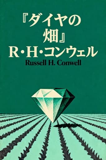 富のあふれる場所 book cover